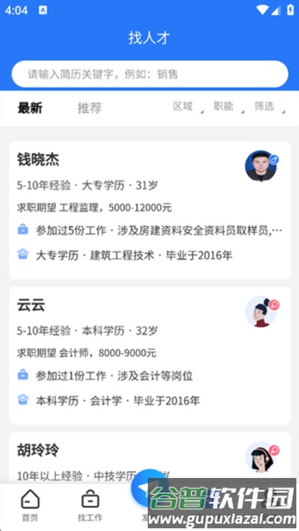 上海人才网截图2