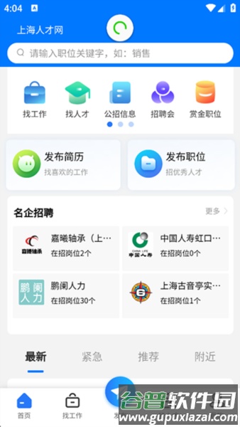 上海人才网截图4