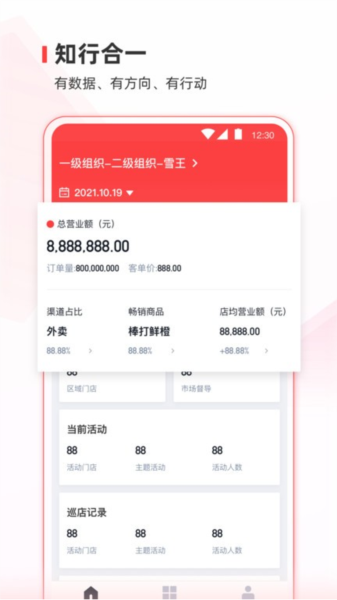 蜜雪通客户端截图3