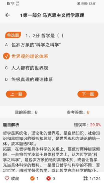 在职研课堂app截图1