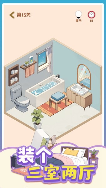 房间装饰3D贴纸游戏截图3