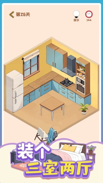 房间装饰3D贴纸游戏截图4