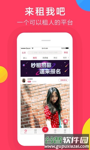 共享女友app截图1