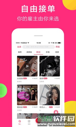 共享女友app截图2