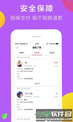 共享女友app截图3