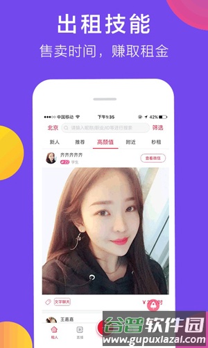 共享女友app截图4
