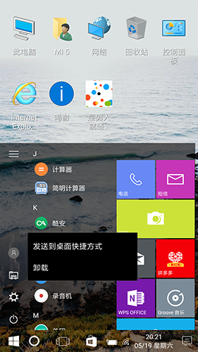 Win10安卓桌面app截图1