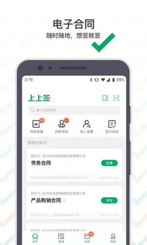 上上签APP截图1