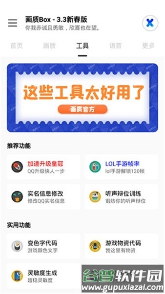 hz888top画质助手截图1