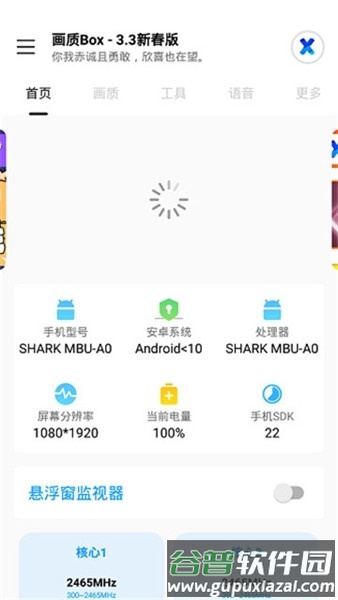 hz888top画质助手截图2