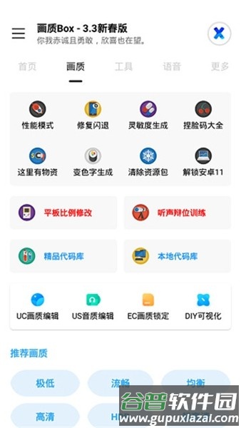 hz888top画质助手截图3