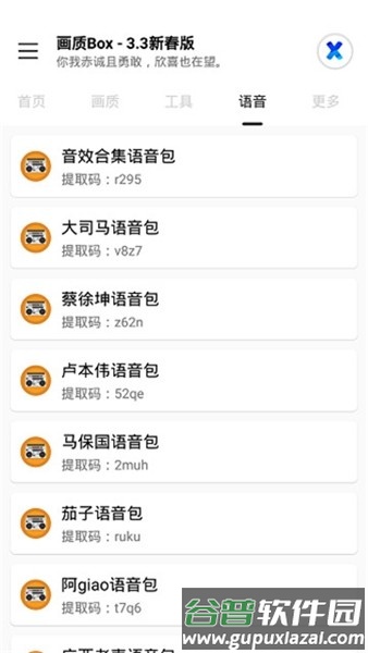 hz888top画质助手截图4