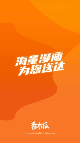 番木瓜漫画最新版截图1