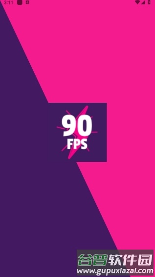 90fps画质助手2025最新版截图1