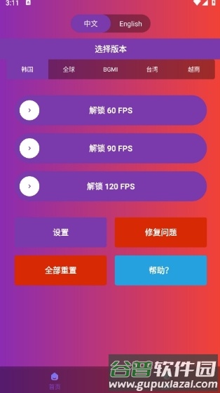 90fps画质助手2025最新版截图3