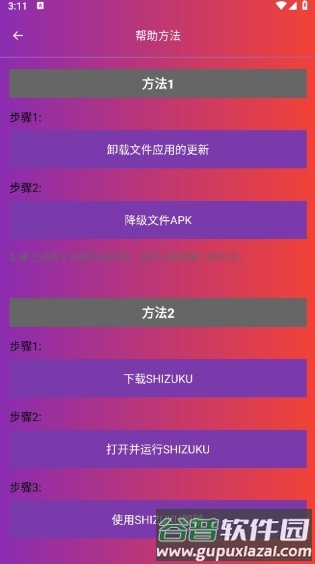 90fps画质助手2025最新版截图4