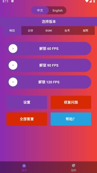 90fps画质助手旧版本截图3