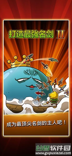 打造最强名剑2截图1