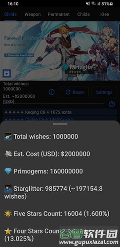 原神祈愿模拟器中文版截图1