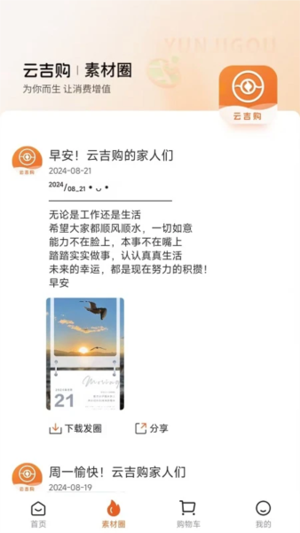 云吉购截图2