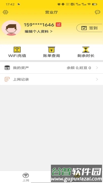 giwifi手机助手截图3
