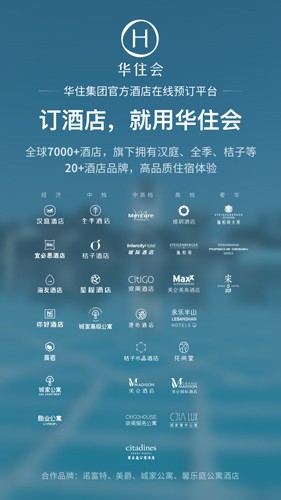 汉庭酒店手机app截图1