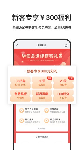 汉庭酒店手机app截图2