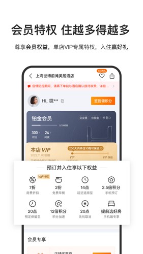 汉庭酒店手机app截图3