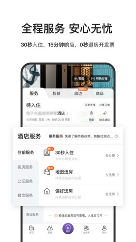 汉庭酒店手机app截图4