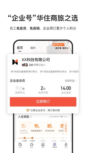 汉庭酒店手机app截图5