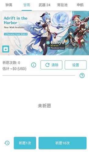 原神抽奖模拟器中文版截图1
