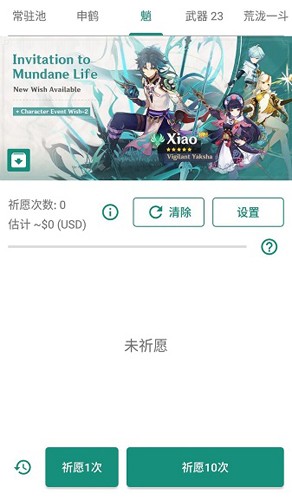 原神抽奖模拟器中文版截图2