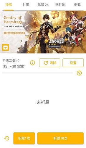 原神抽奖模拟器中文版截图3