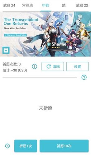 原神抽奖模拟器中文版截图4