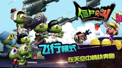 僵尸尖叫手机版截图1