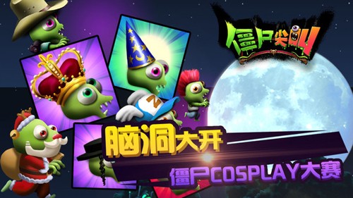 僵尸尖叫手机版截图2