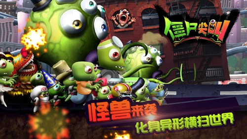 僵尸尖叫手机版截图3