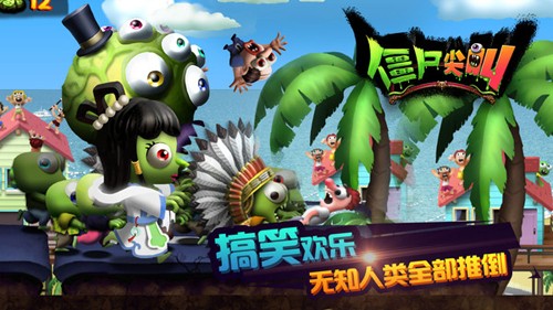 僵尸尖叫手机版截图5