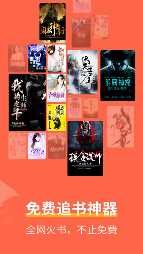 奇迹小说app截图2