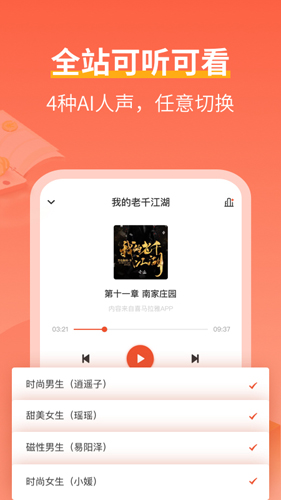 奇迹小说app截图3