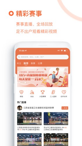 我奥篮球官方版截图1