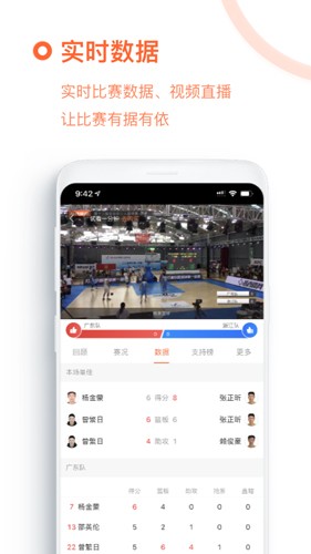 我奥篮球官方版截图5