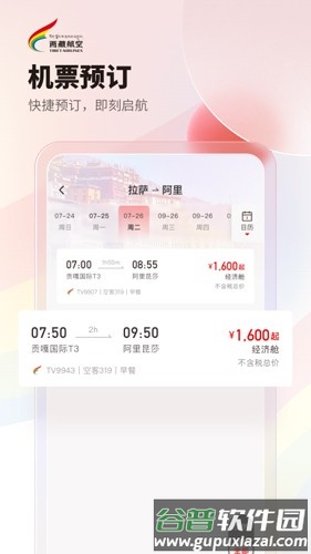 西藏航空app截图2