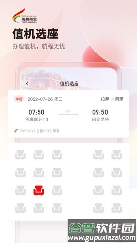 西藏航空app截图3