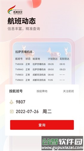 西藏航空app截图4