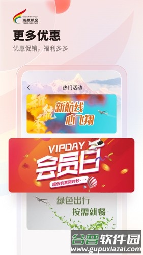 西藏航空app截图5