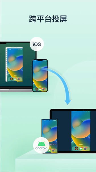 AirDroid Cast app截图2