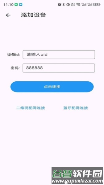 安小家app截图3