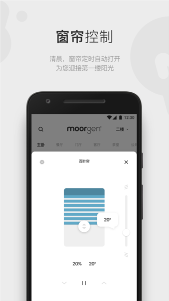 摩根全屋智能安卓版截图3