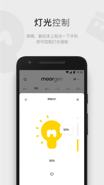 摩根全屋智能安卓版截图4
